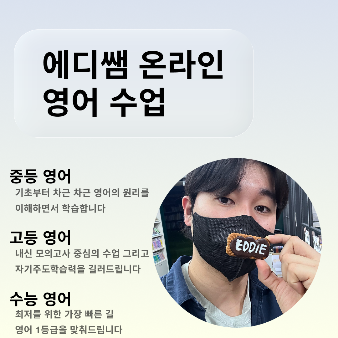 수능 영어 온라인 과외